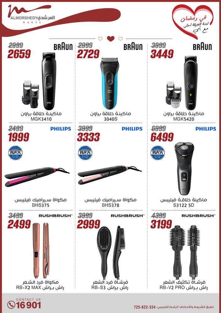 almorshedy offers from 9mar to 9mar 2025 عروض المرشدى من 9 مارس حتى 9 مارس 2025 صفحة رقم 31